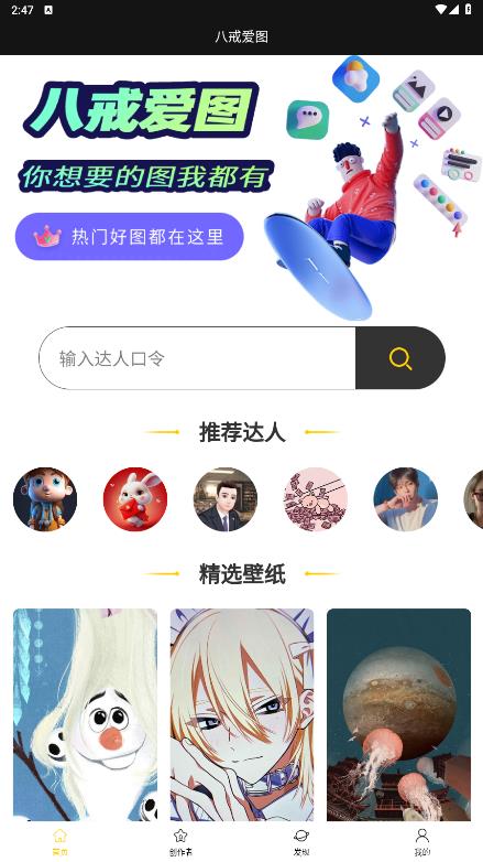 《八戒愛圖安卓版》