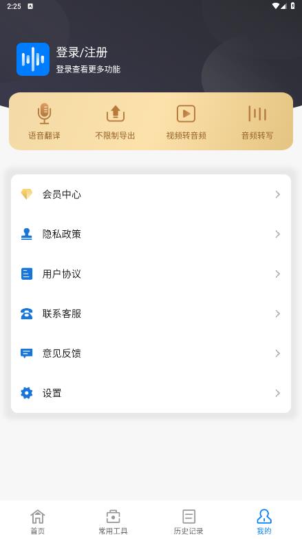會議語音備忘錄官方版