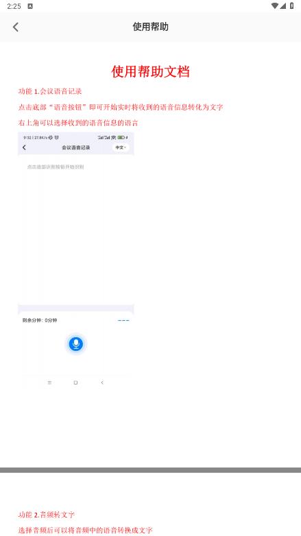 會議語音備忘錄官方版