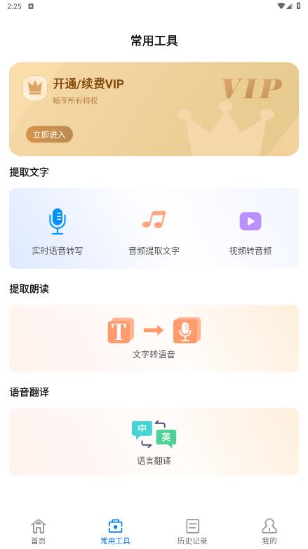 會議語音備忘錄官方版