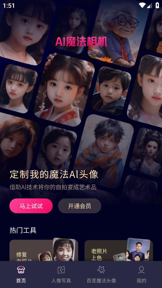 AI智能攝影應(yīng)用手機(jī)版