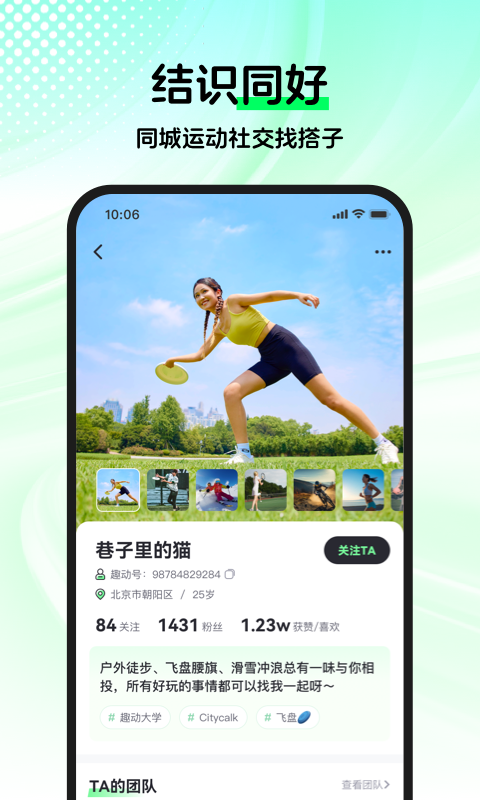 趣動WillGo 3.7.2 最新版
