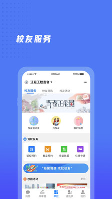遼寧輕工校友會最新版本App