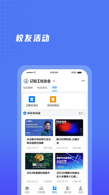 遼寧輕工校友會最新版本App