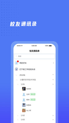 遼寧輕工校友會最新版本App