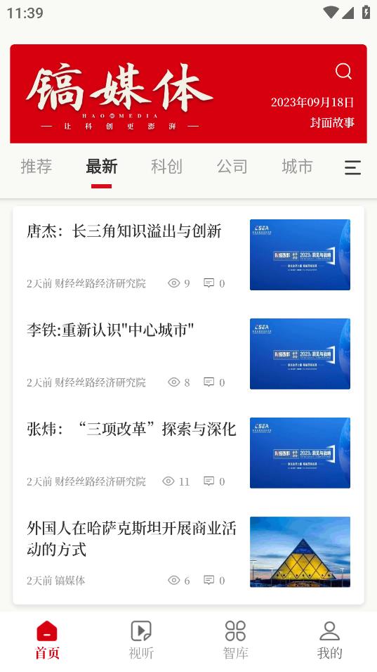 鎬媒體安卓版應(yīng)用程序