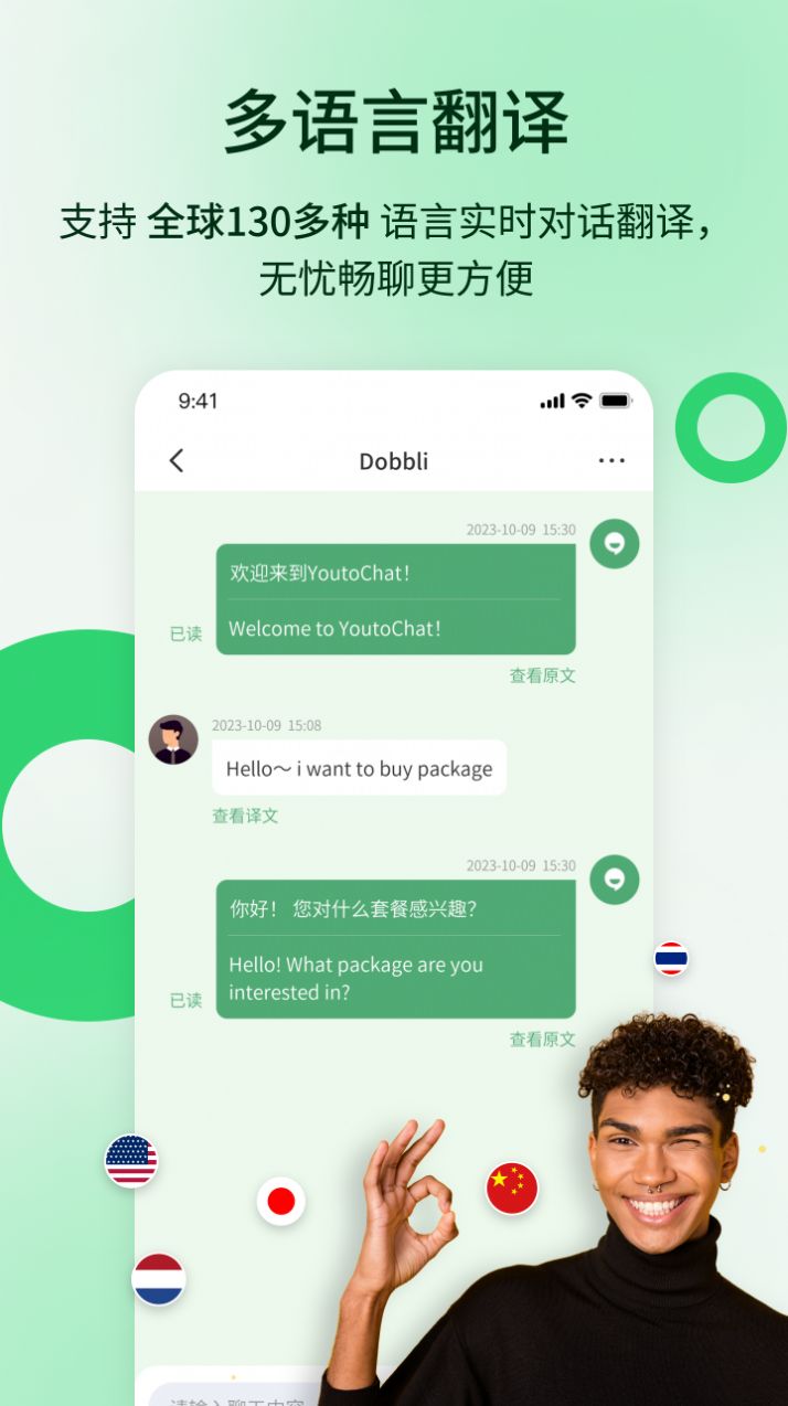 YoutoChat 最新版發(fā)布