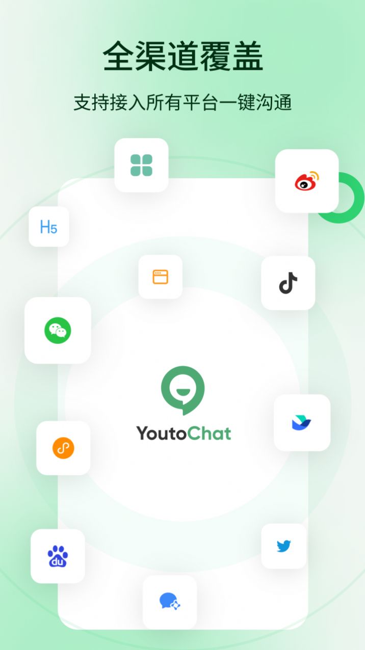 YoutoChat 最新版發(fā)布