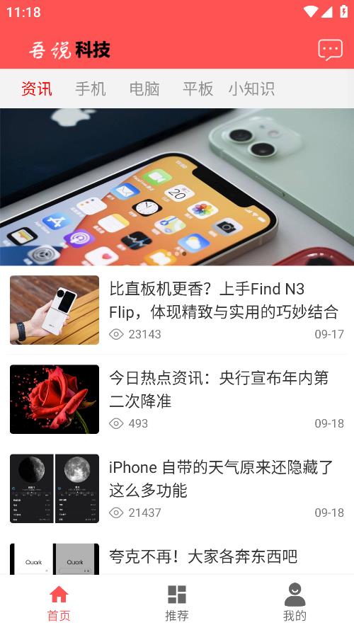 《科技客戶(hù)端探討》