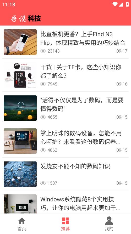 《科技客戶(hù)端探討》
