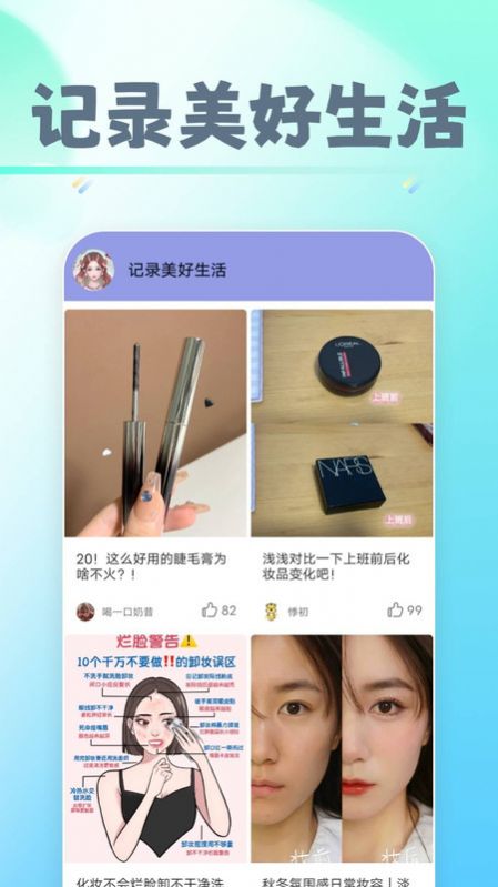 早早愛美妝標(biāo)準(zhǔn)版 v9.9.6
