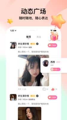 覓言App最新版本