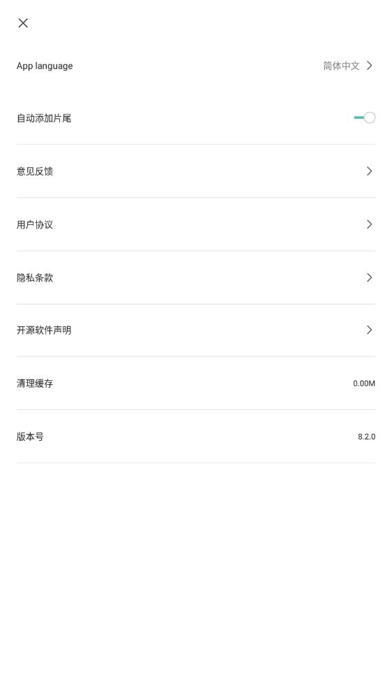 最新版中文版CapCut剪輯軟件