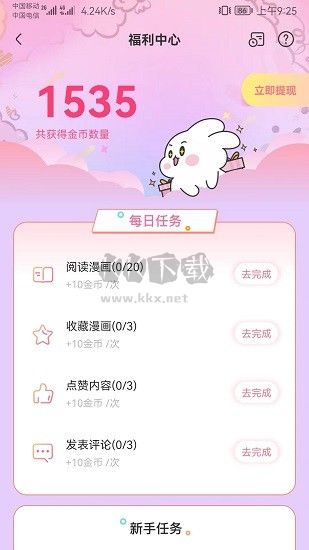 COLA漫畫App 2024安卓最新版 v2.0.3