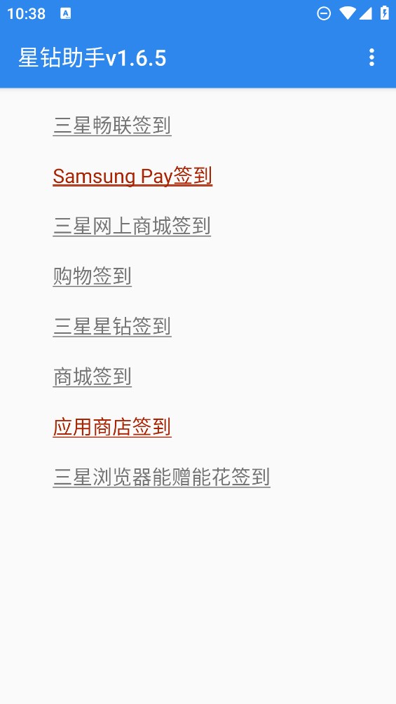 三星星鉆助手官方版應(yīng)用