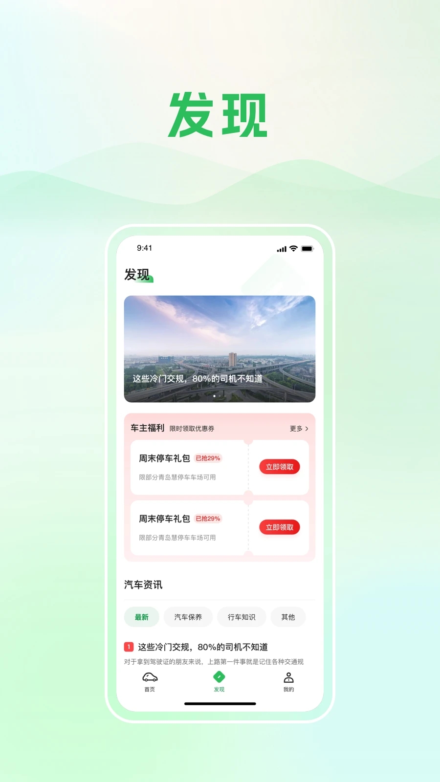 青島靜態(tài)交通應用最新版