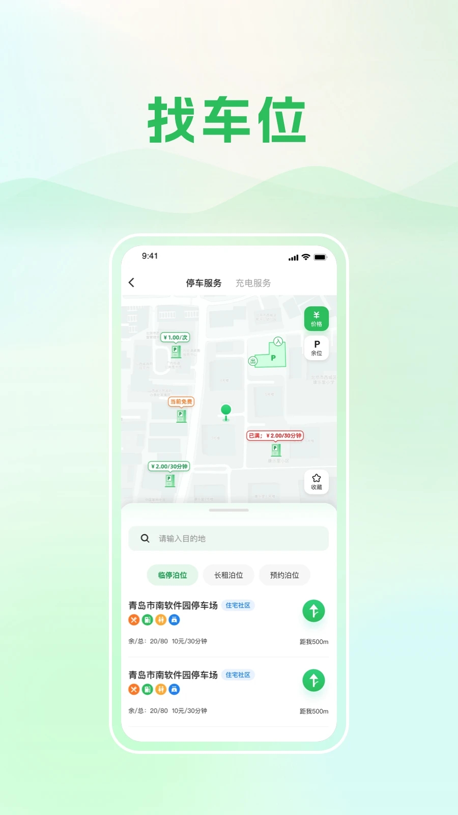 青島靜態(tài)交通應用最新版