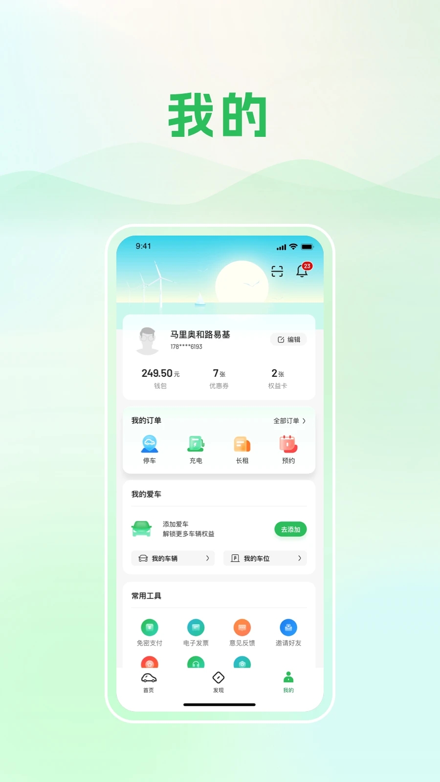 青島靜態(tài)交通應用最新版