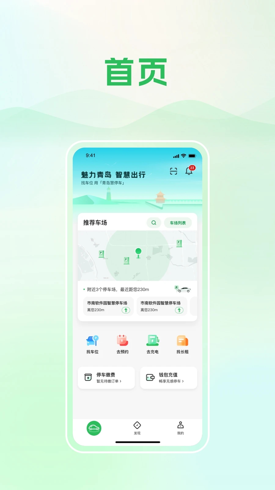 青島靜態(tài)交通應用最新版