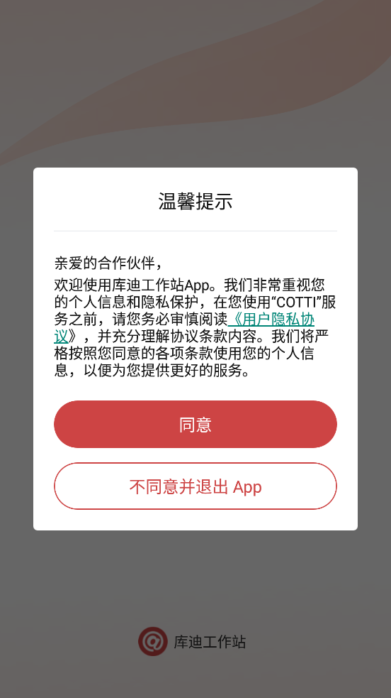 庫迪工作站官方應用