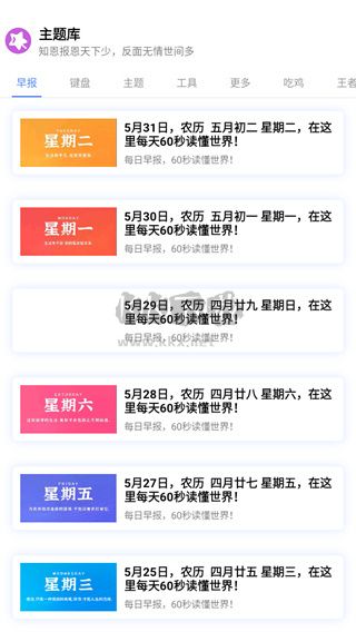 2024最新主題庫app安卓版 v9.4