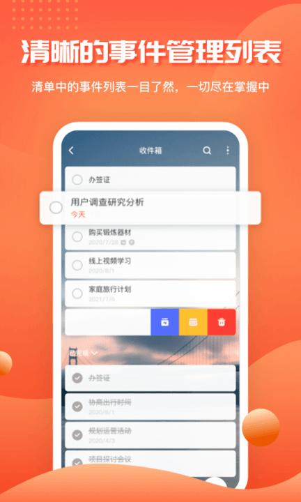 1todos官方版應(yīng)用
