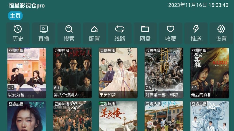 恒星影視倉pro v5.0.12_1 配置APP
