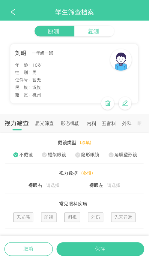 視光之家官方應(yīng)用程序