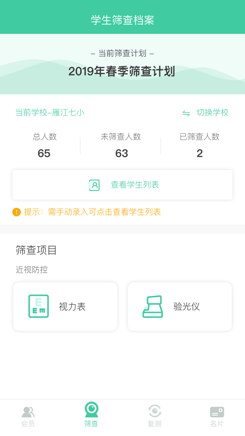 視光之家官方應(yīng)用程序
