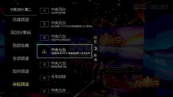 七星直播電視 v2.5.0.3.2