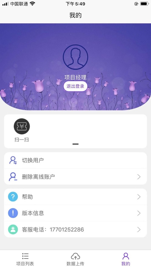 云研智數(shù)App最新版本