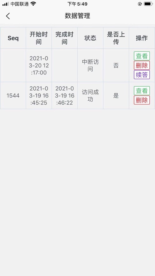 云研智數(shù)App最新版本