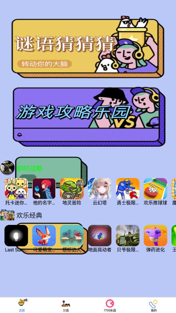 7733游戲樂園最新版本