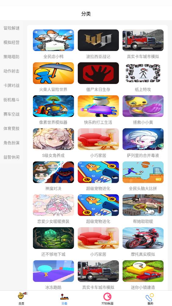7733游戲樂園最新版本