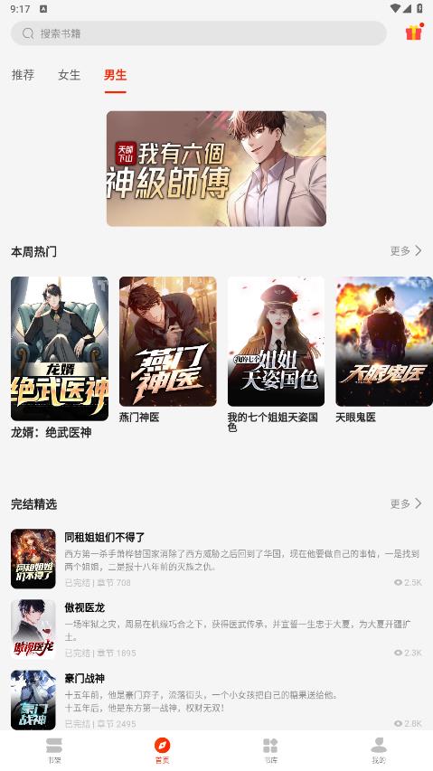 閱讀小說應(yīng)用程序