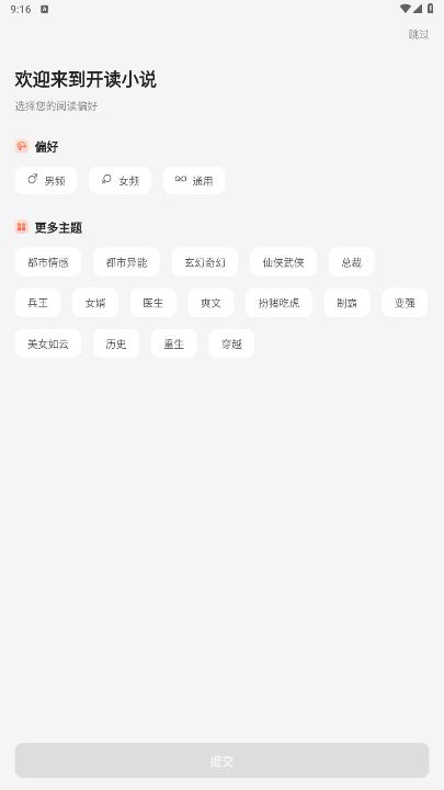 閱讀小說應(yīng)用程序