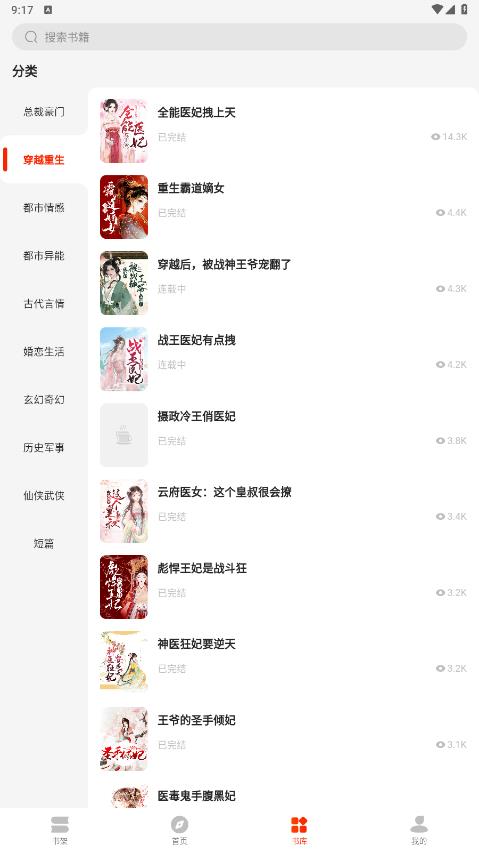 閱讀小說應(yīng)用程序
