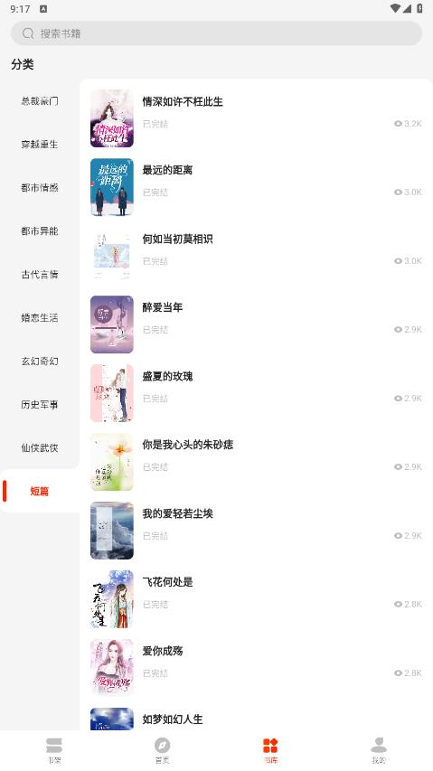 閱讀小說應(yīng)用程序