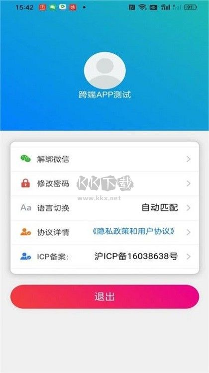 物聯(lián)溫控應(yīng)用程序 v1.1.2