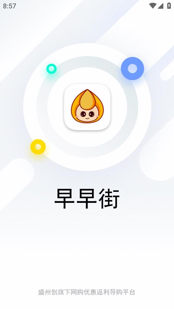 早早街app最新版本