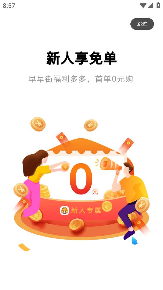 早早街app最新版本