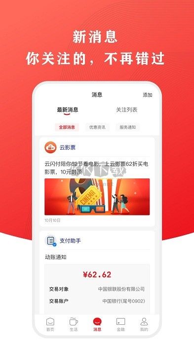 云閃付官方版 v10.0.1