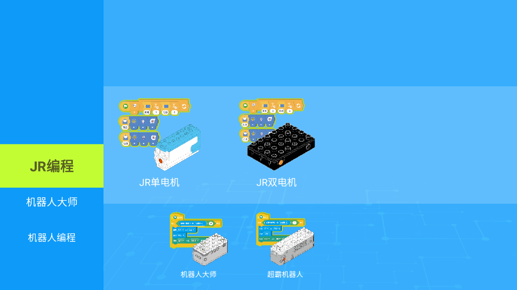 途道機(jī)器人編程App最新版本
