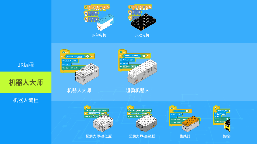 途道機(jī)器人編程App最新版本