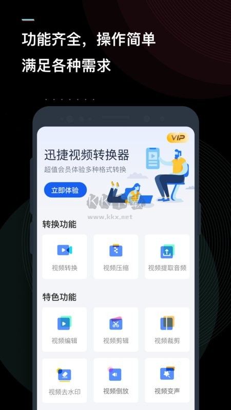 迅捷視頻轉(zhuǎn)換器 v3.6.2.0 免費版