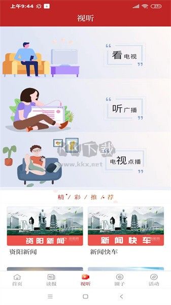 資陽(yáng)觀察客戶(hù)端 2.0.8 版