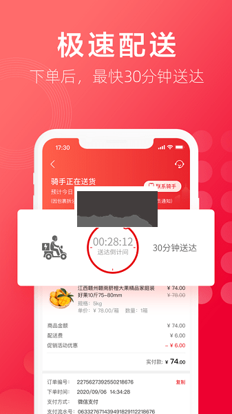 大潤發(fā)優(yōu)鮮APP 1.8.8版本