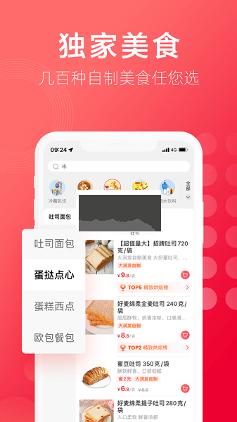 大潤發(fā)優(yōu)鮮APP 1.8.8版本