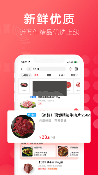 大潤發(fā)優(yōu)鮮APP 1.8.8版本