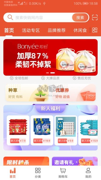 快銷網(wǎng)APP 2.4.0版